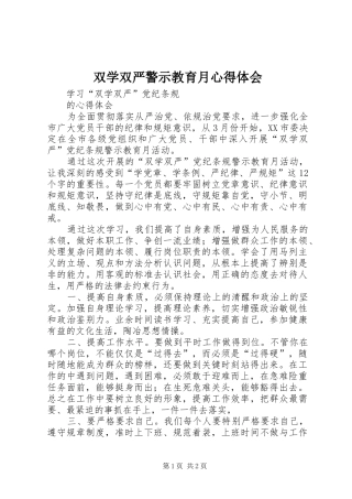 双学双严警示教育月体会心得