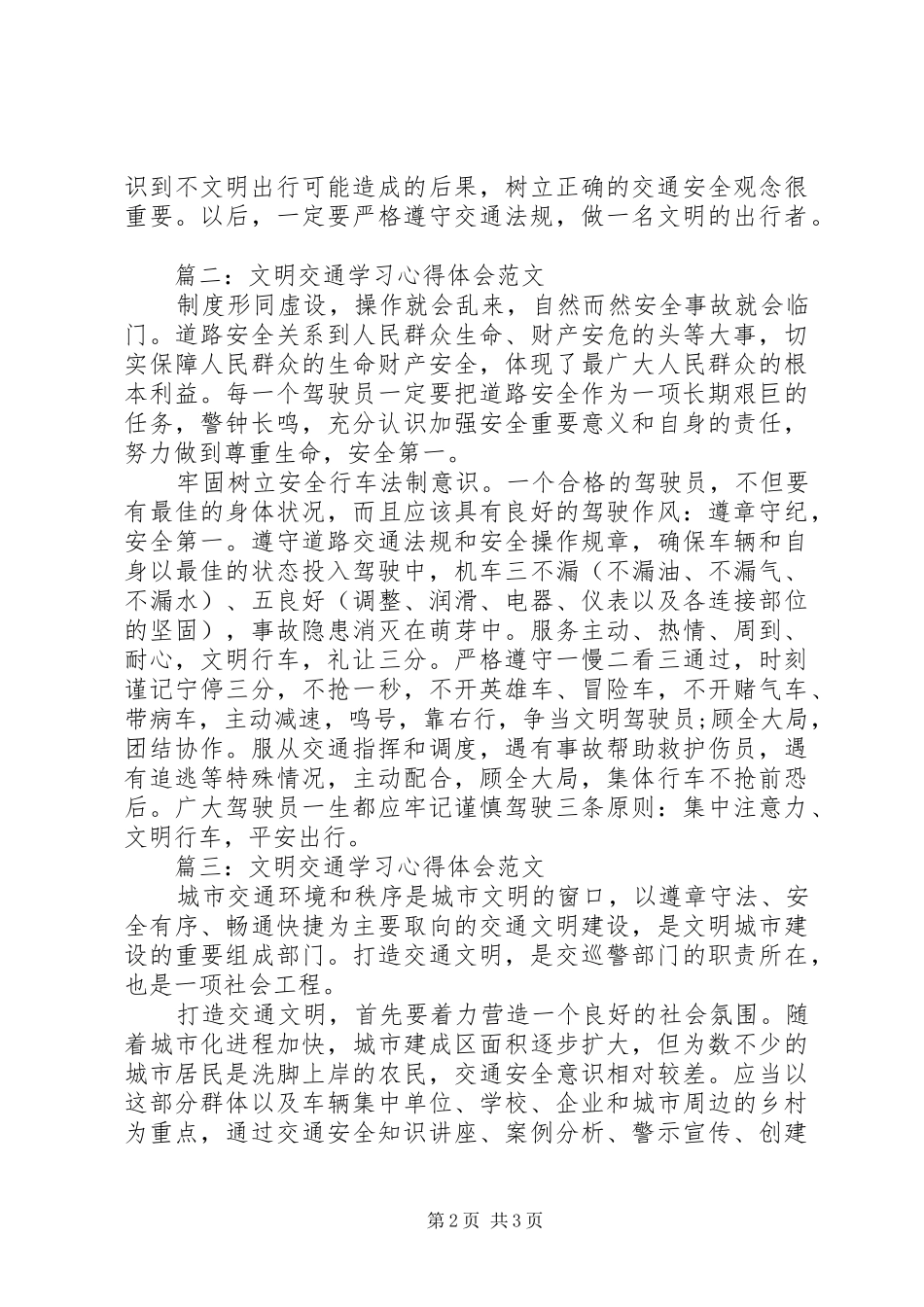 文明交通学习体会心得范文3篇_第2页