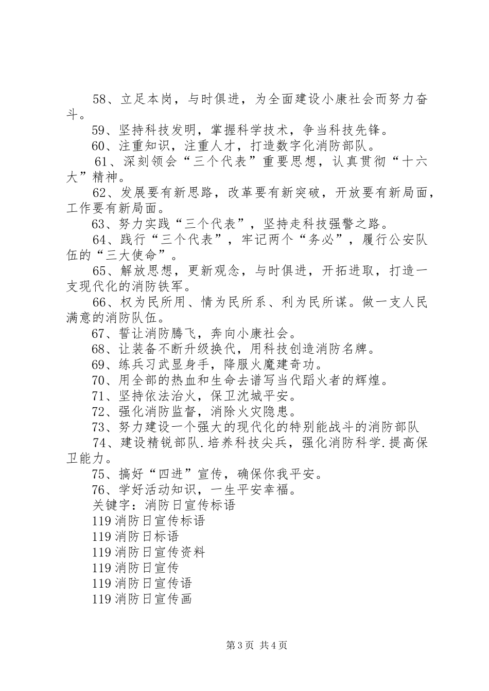 消防安全标语-119日消防日-119消防日主题_第3页