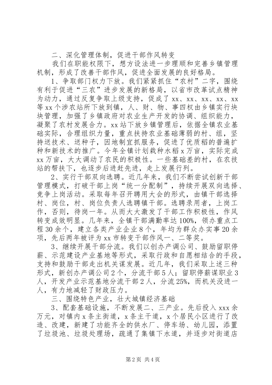 乡镇第二轮综合改革试点工作总结 _第2页