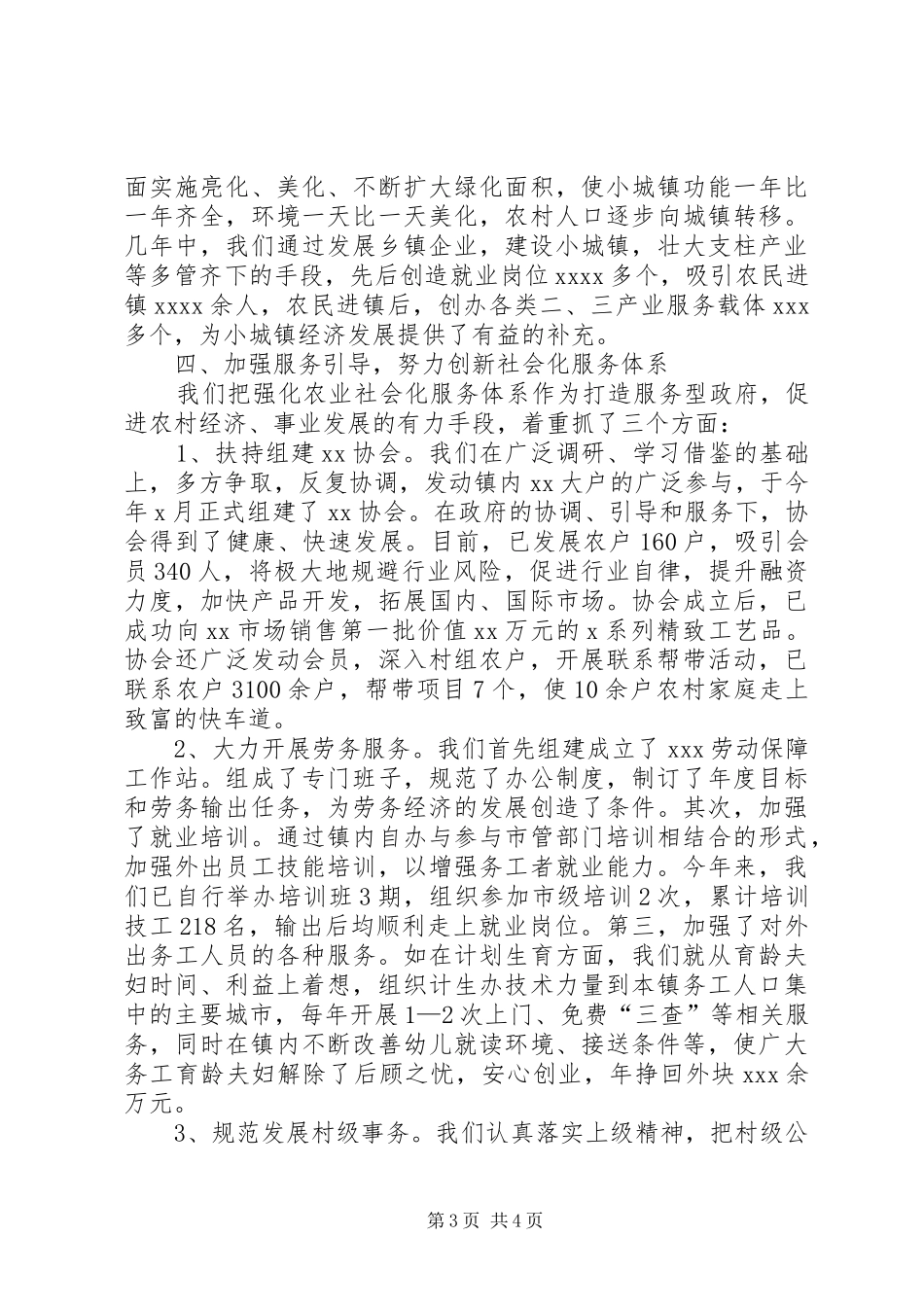 乡镇第二轮综合改革试点工作总结 _第3页