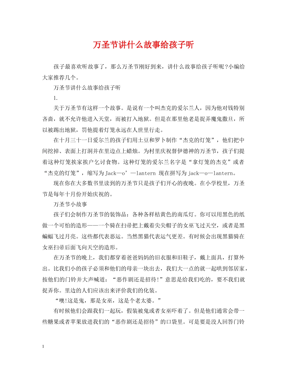 万圣节讲什么故事给孩子听_第1页