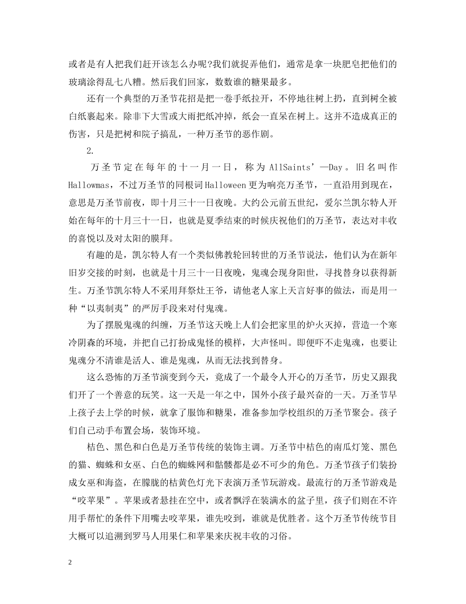 万圣节讲什么故事给孩子听_第2页
