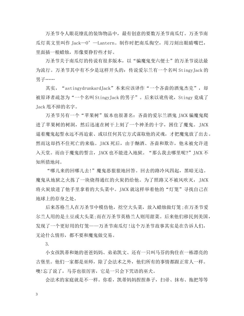 万圣节讲什么故事给孩子听_第3页