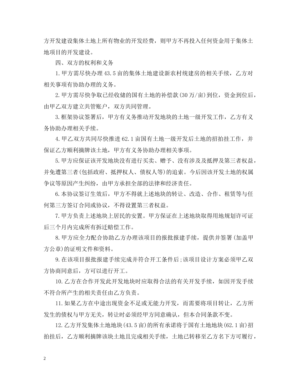 土地联合经营合同2 _第2页