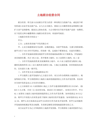 土地联合经营合同2 