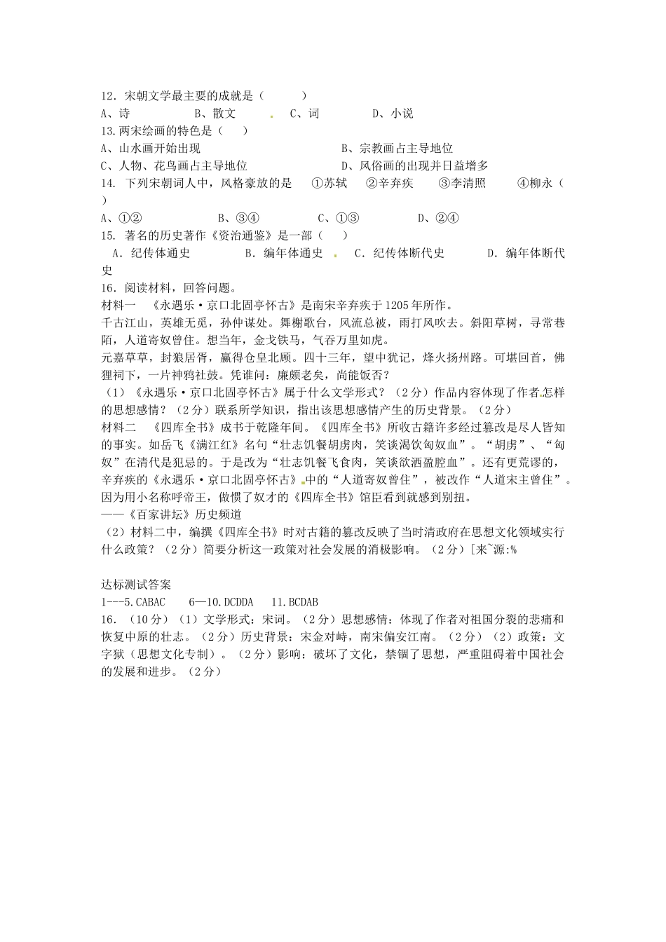 七年级历史下册 第14课 宋元的文化艺术导学案 中华书局版-中华书局版初中七年级下册历史学案_第3页