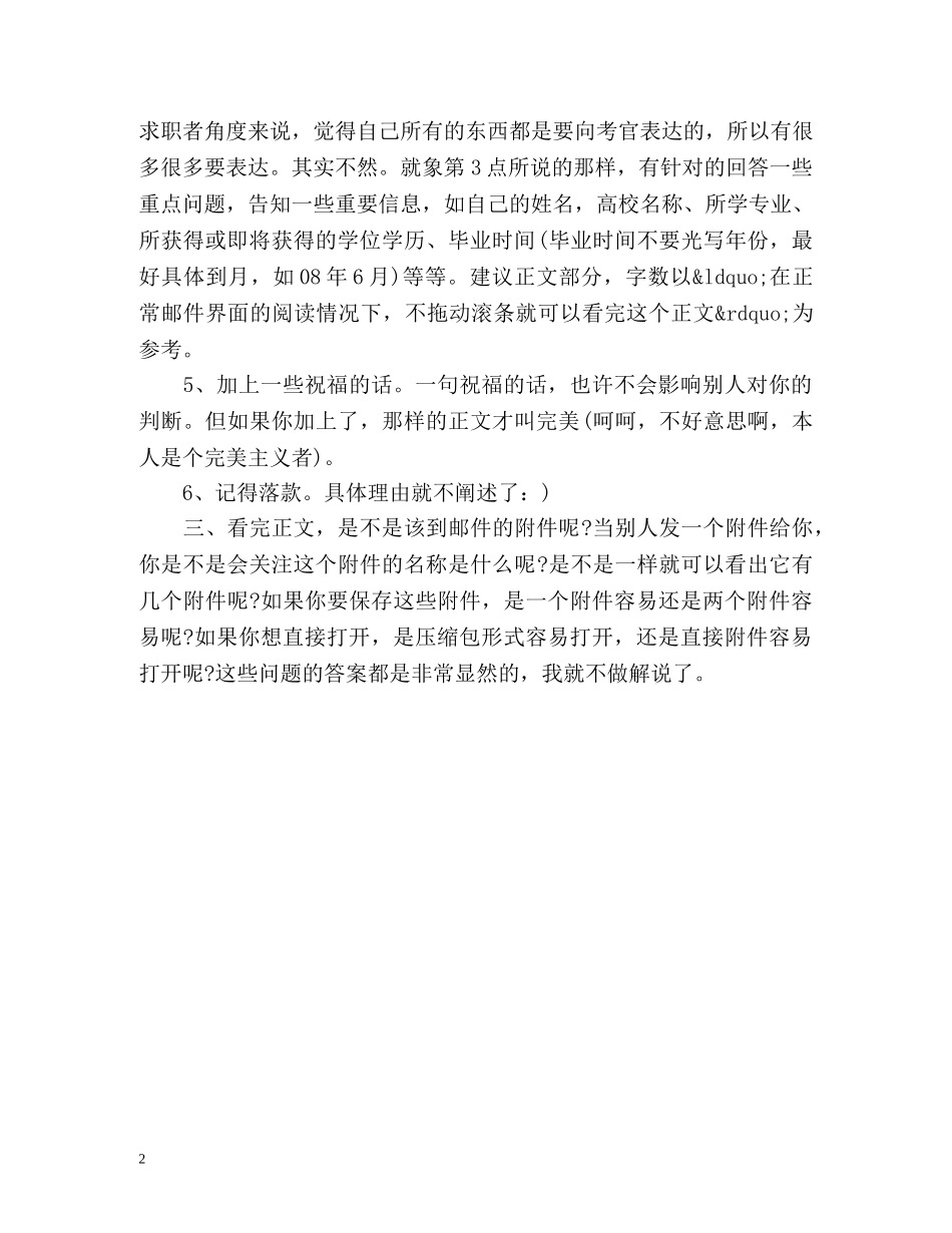 文员求职信封面最新 _第2页