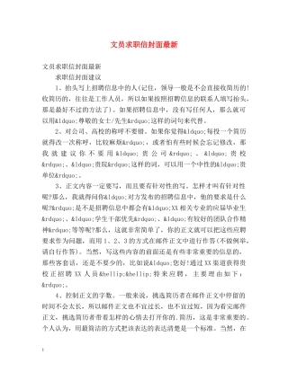 文员求职信封面最新 