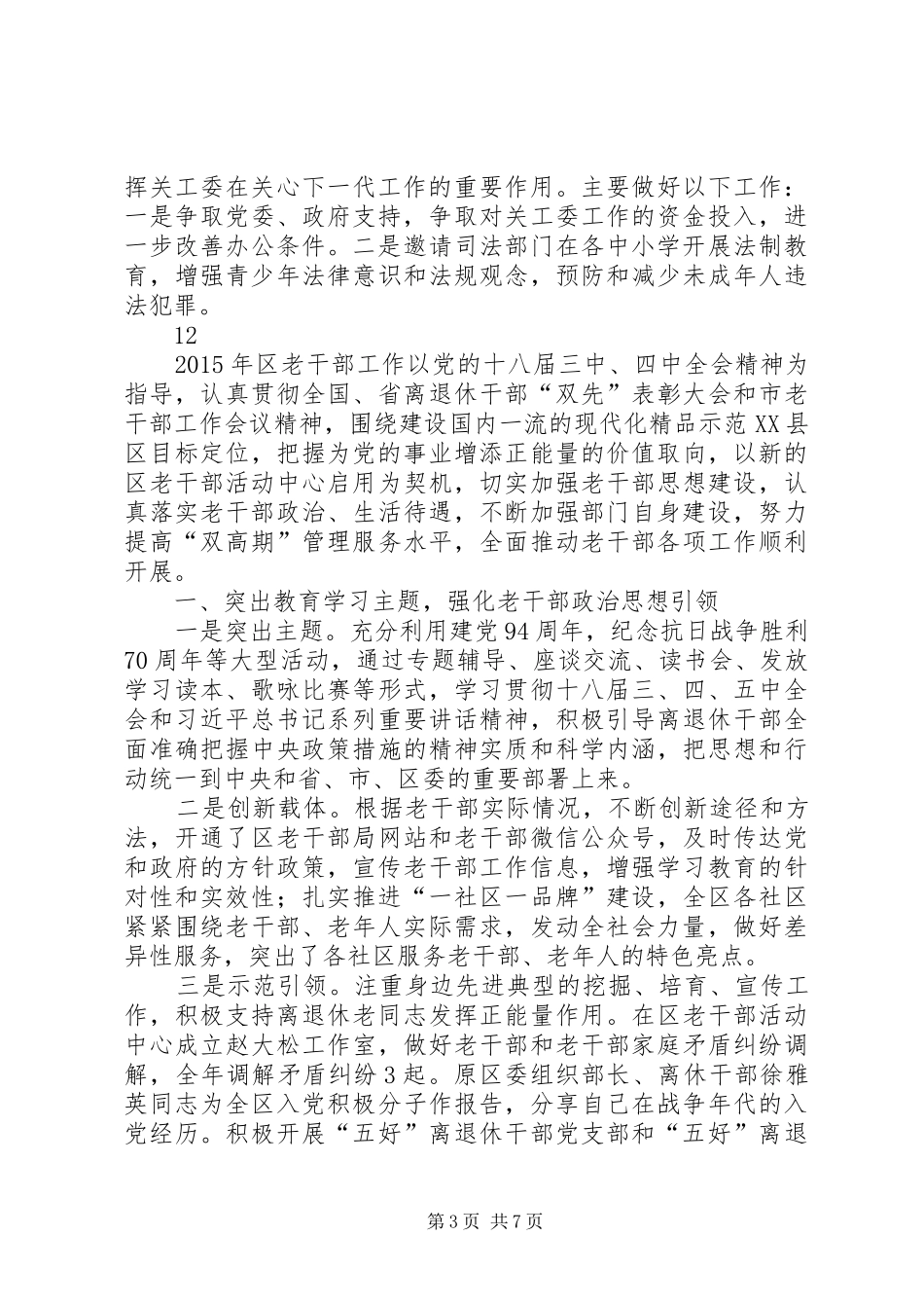 乡镇年度关工委工作总结 _第3页