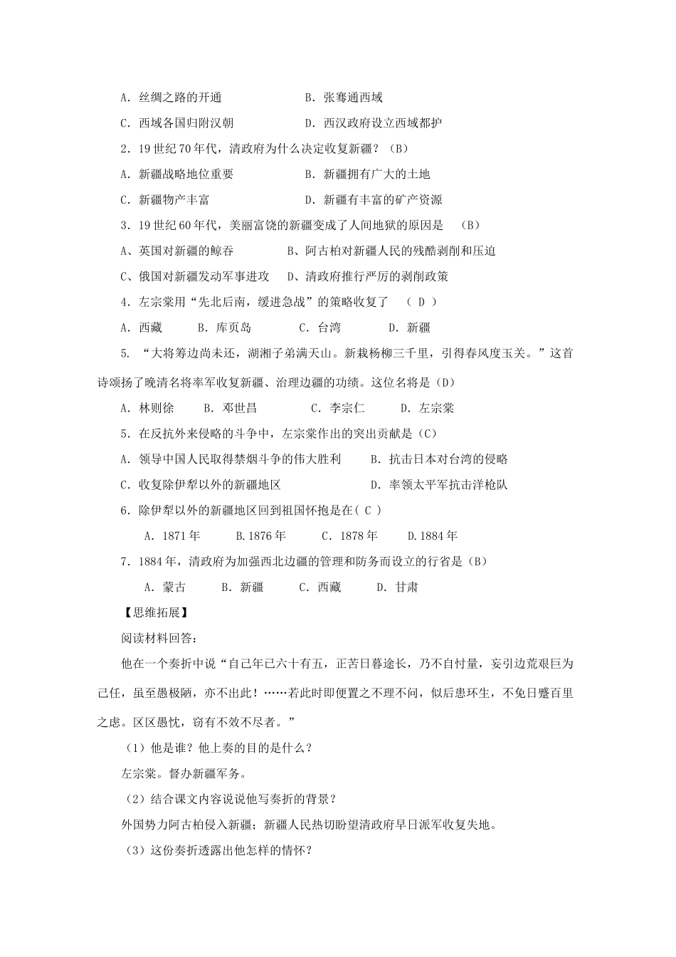 八年级历史上册 第一单元 第3课 左宗棠收复新疆导学案 中华书局版-中华书局版初中八年级上册历史学案_第2页