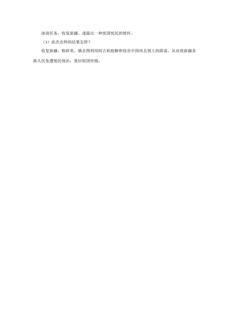 八年级历史上册 第一单元 第3课 左宗棠收复新疆导学案 中华书局版-中华书局版初中八年级上册历史学案_第3页