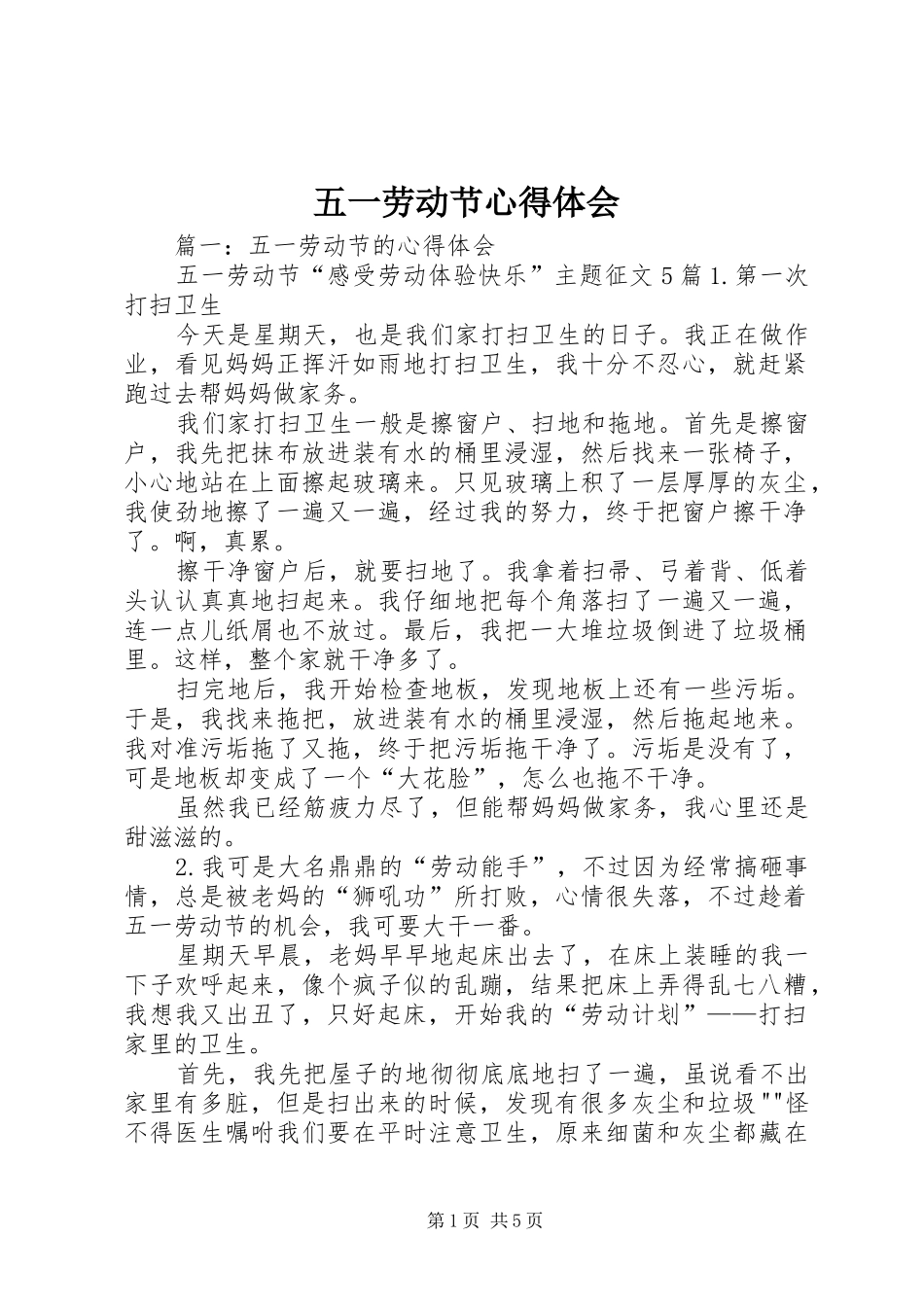五一劳动节体会心得_第1页