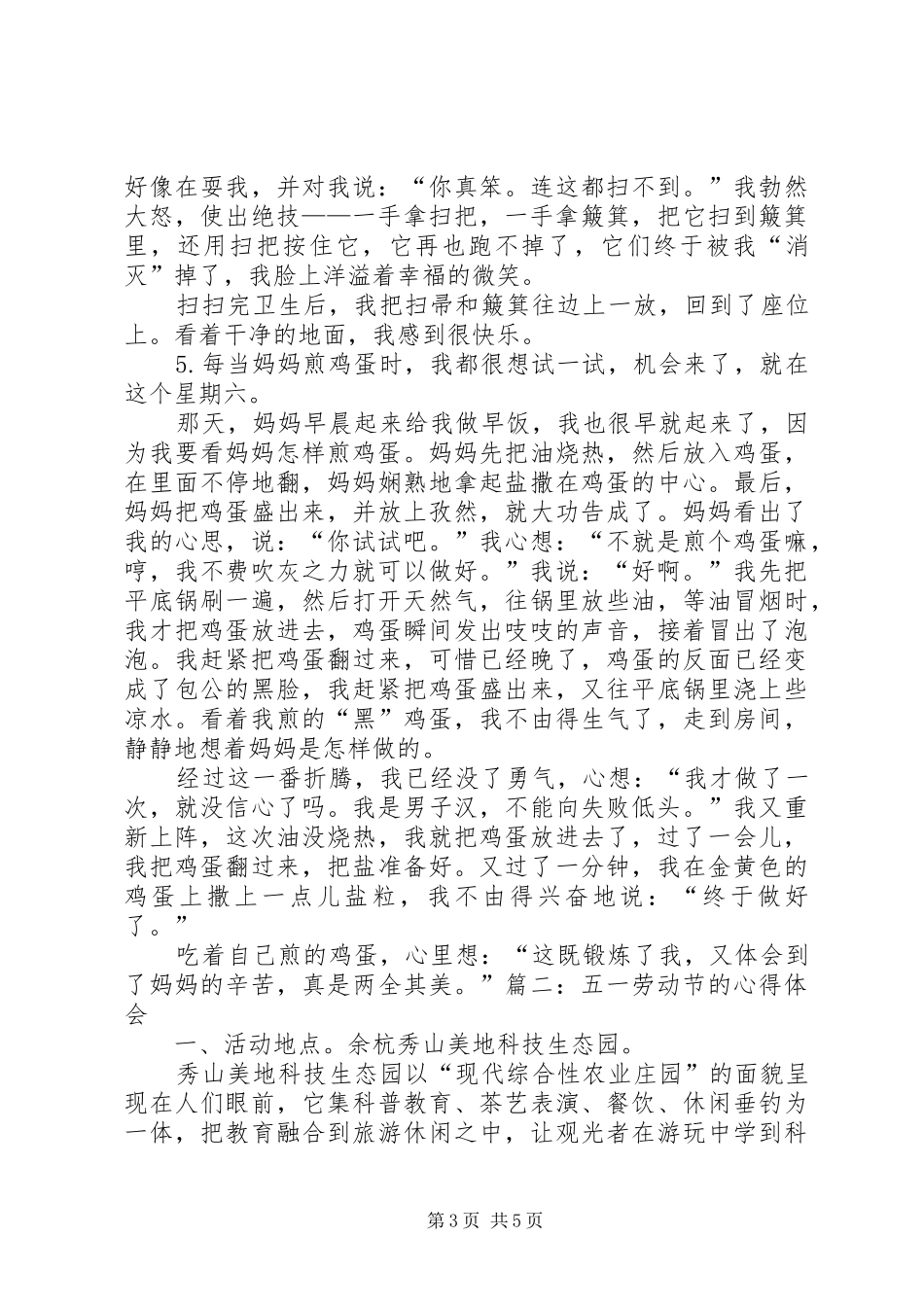 五一劳动节体会心得_第3页