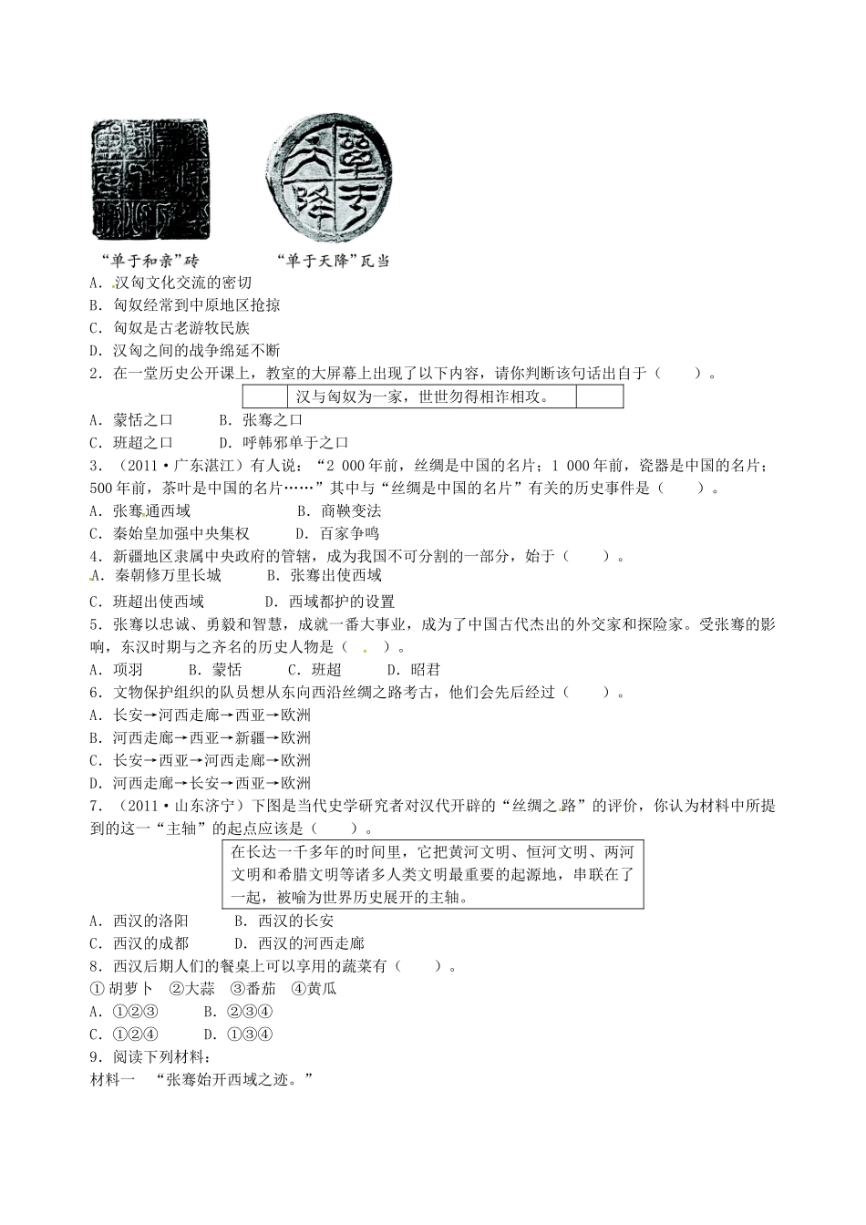 七年级历史上册 第16课 秦汉开拓西域和丝绸之路导学案（含解析） 北师大版-北师大版初中七年级上册历史学案_第3页