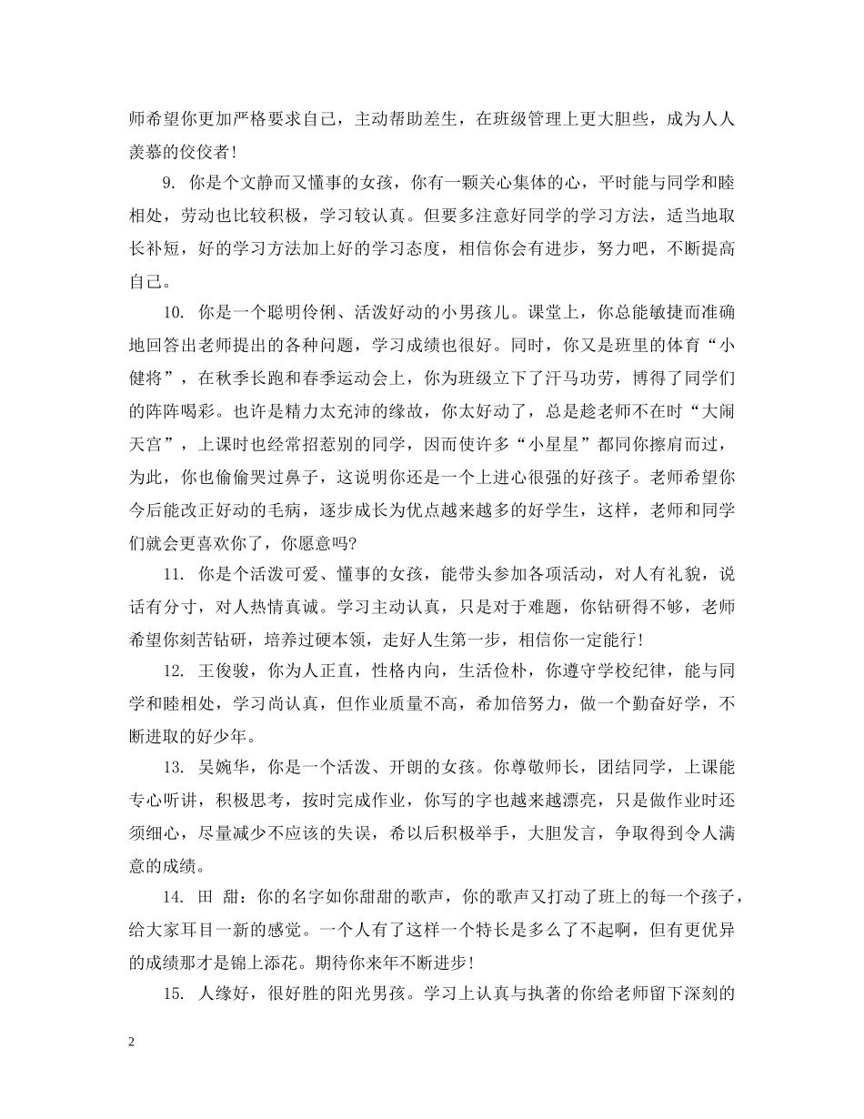 四年级学生中等生期末评语 _第2页