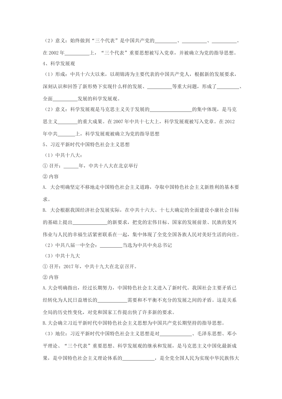 高中历史 第29课 改革开放以来的巨大成就学案 新人教版必修《中外历史纲要（上）》-新人教版高一必修历史学案_第2页