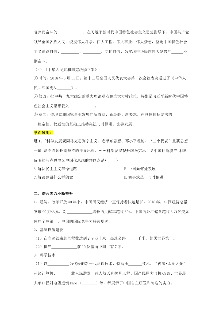 高中历史 第29课 改革开放以来的巨大成就学案 新人教版必修《中外历史纲要（上）》-新人教版高一必修历史学案_第3页