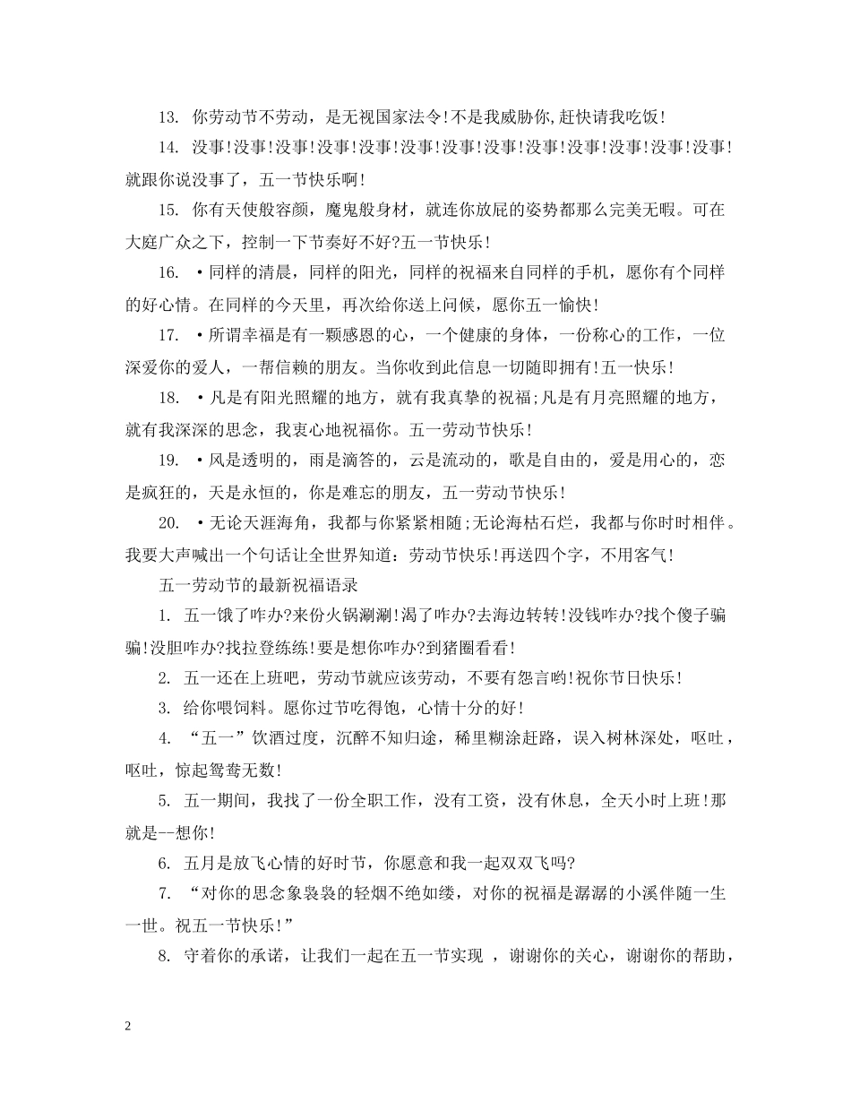 五一劳动节的最新祝福_第2页