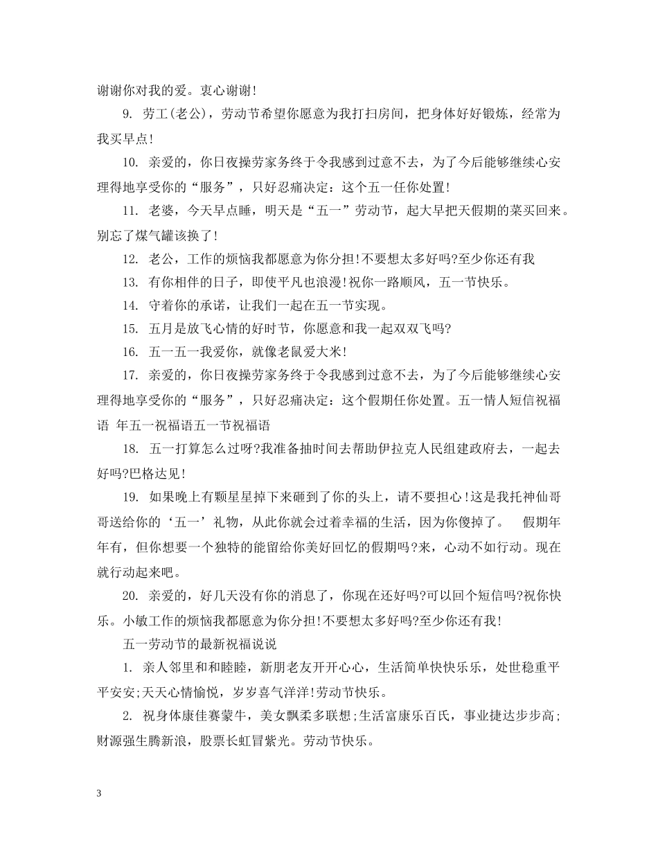 五一劳动节的最新祝福_第3页