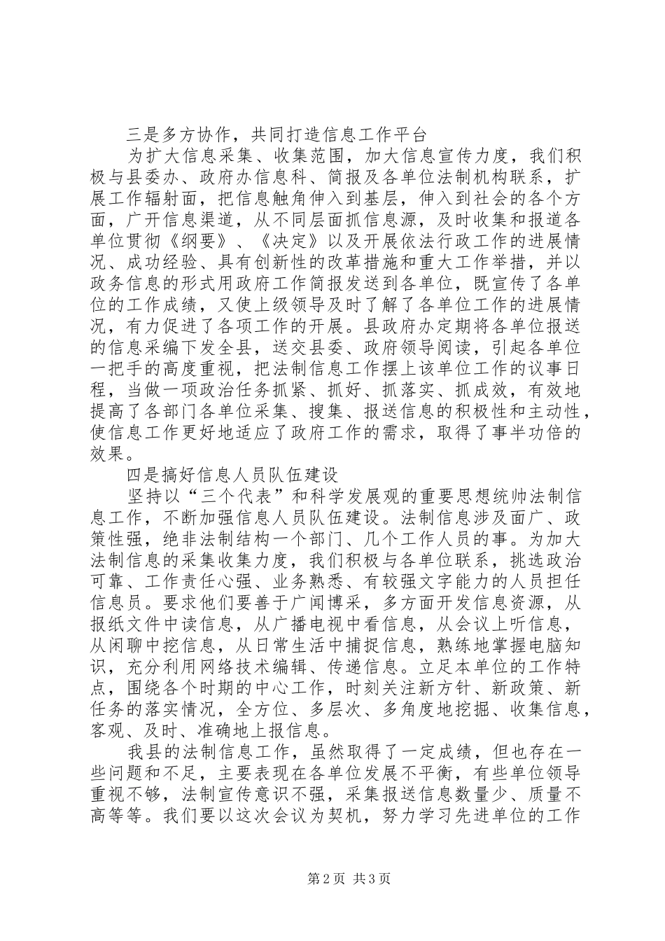 县法制办信息工作经验总结 _第2页