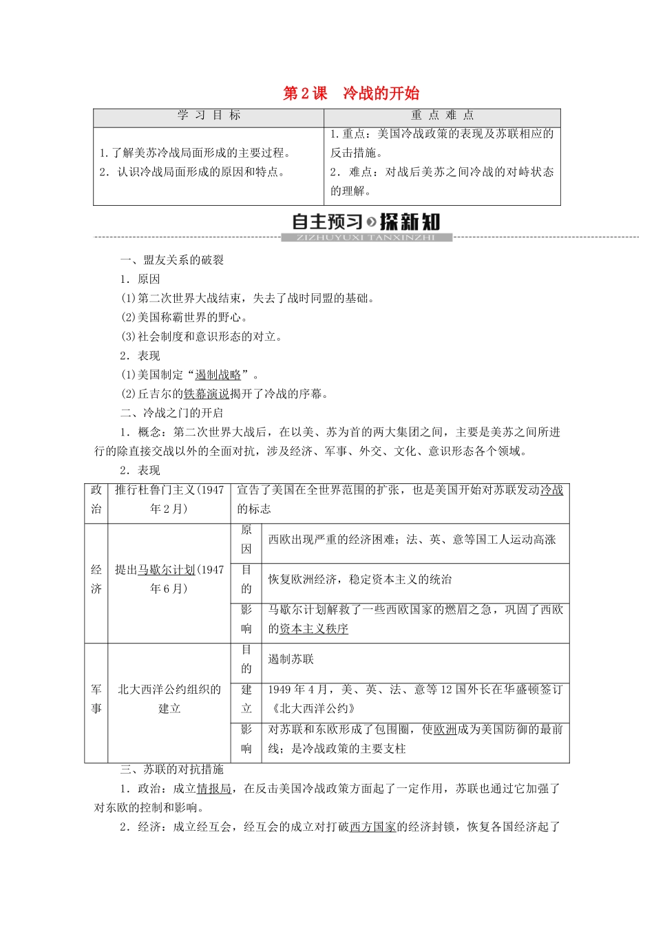 高中历史 第4单元 雅尔塔体系下的冷战与和平 第2课 冷战的开始学案 新人教版选修3-新人教版高二选修3历史学案_第1页