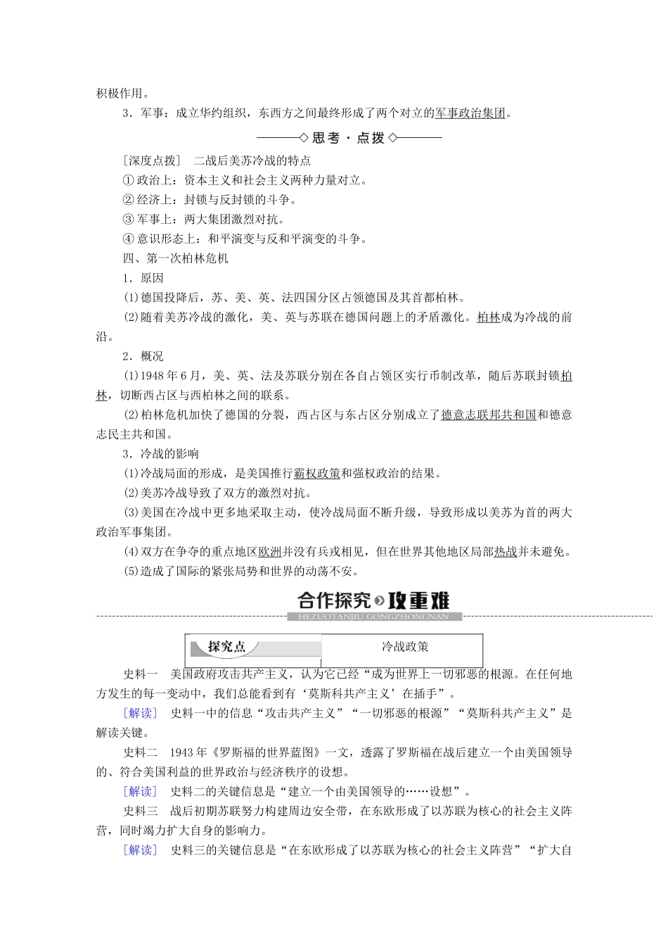 高中历史 第4单元 雅尔塔体系下的冷战与和平 第2课 冷战的开始学案 新人教版选修3-新人教版高二选修3历史学案_第2页