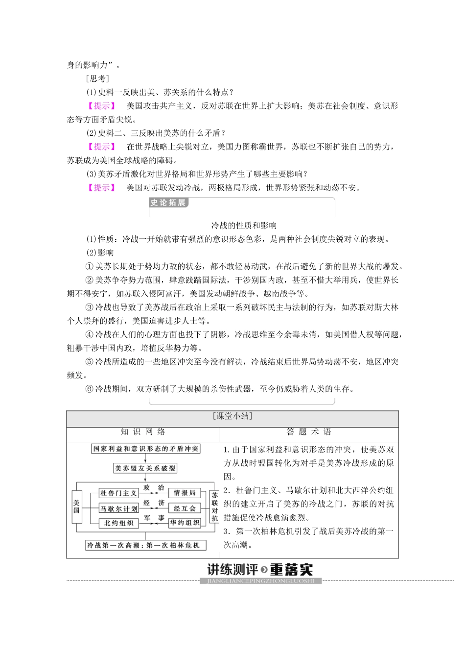 高中历史 第4单元 雅尔塔体系下的冷战与和平 第2课 冷战的开始学案 新人教版选修3-新人教版高二选修3历史学案_第3页