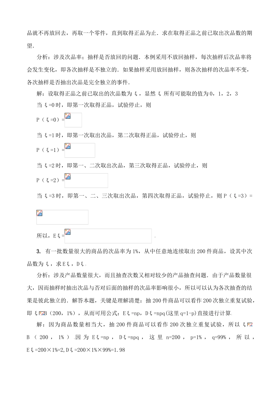 浙教版八年级数学上册方差和标准差2_第3页