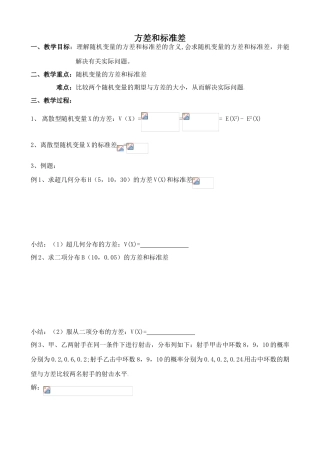 浙教版八年级数学上册方差和标准差2