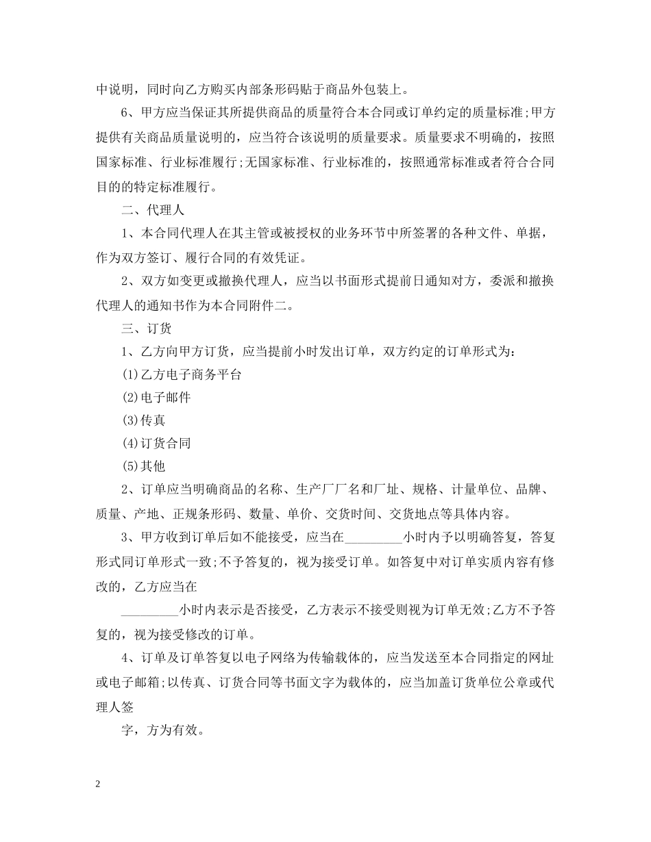 小商品代理合同 _第2页