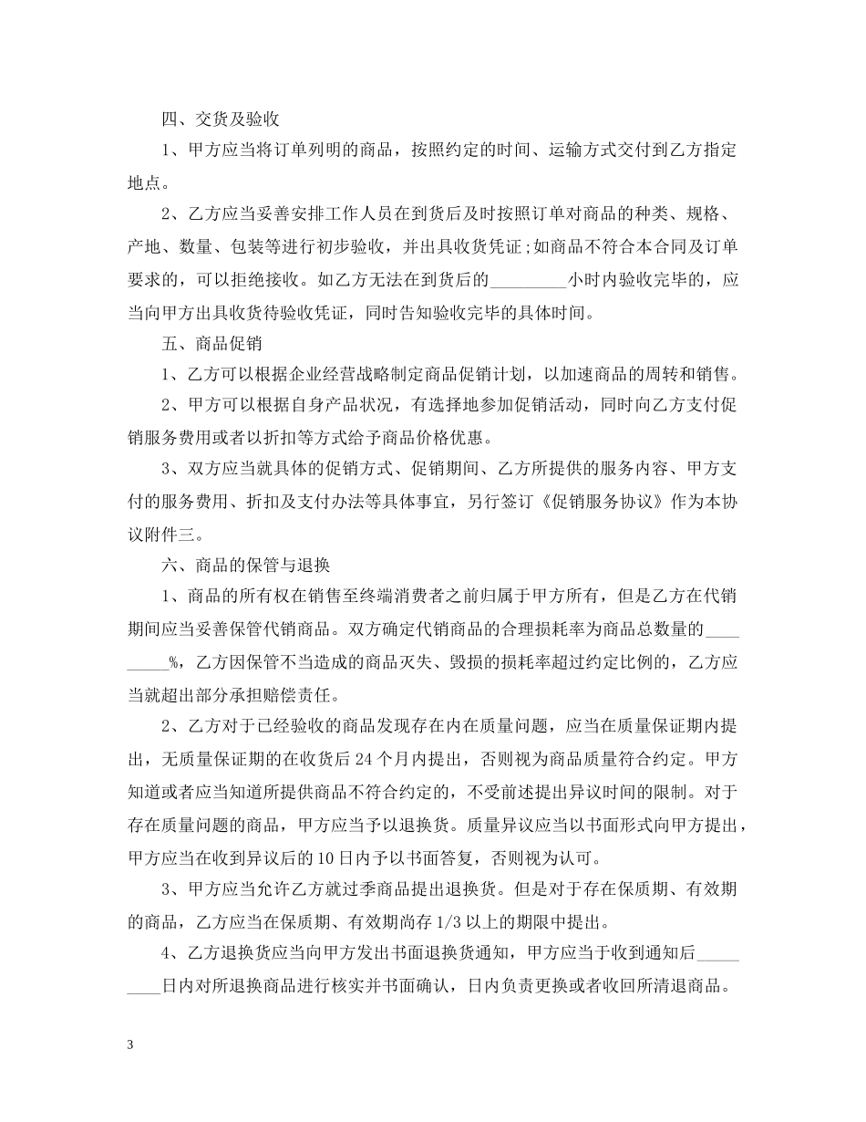 小商品代理合同 _第3页