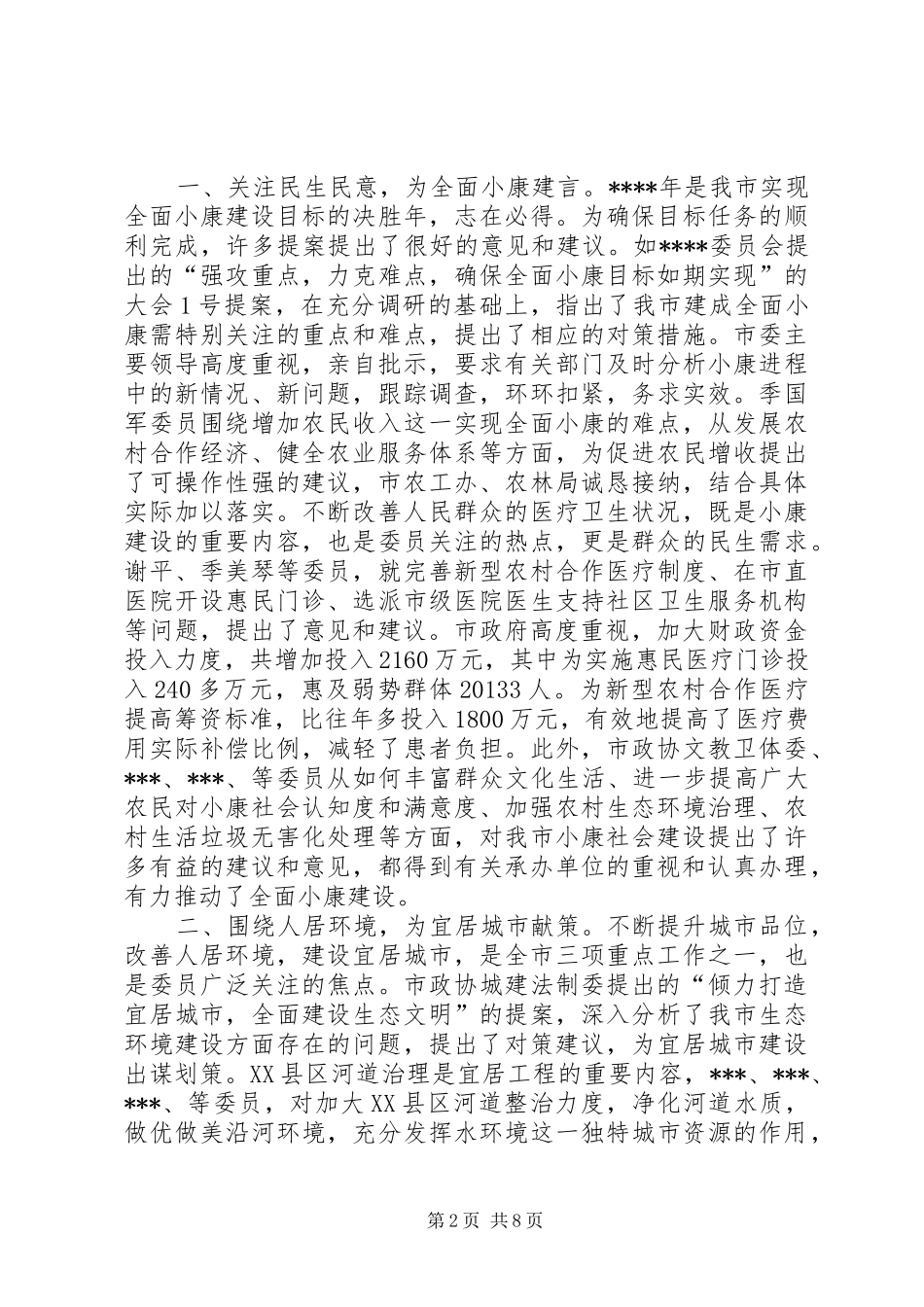 市政协工作总结范文 _第2页