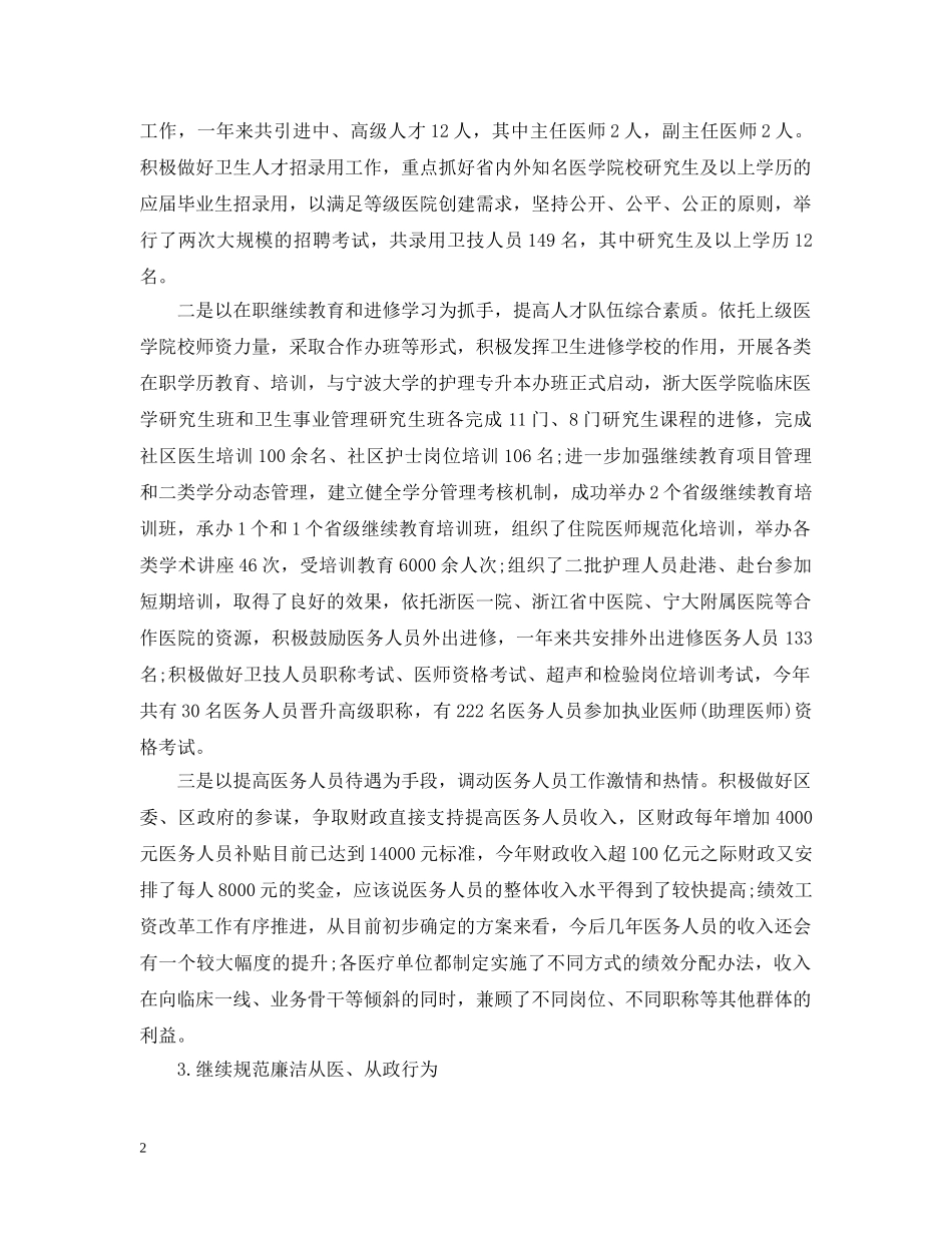 卫生部门工作思路开头 _第2页