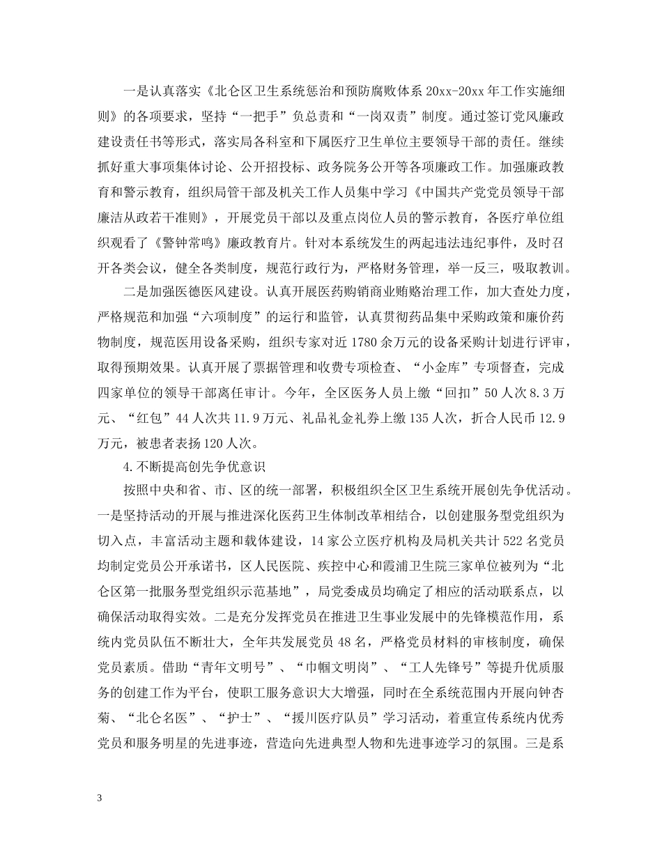 卫生部门工作思路开头 _第3页