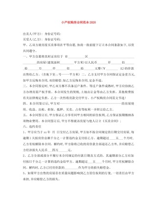 小产权购房合同范本2024 