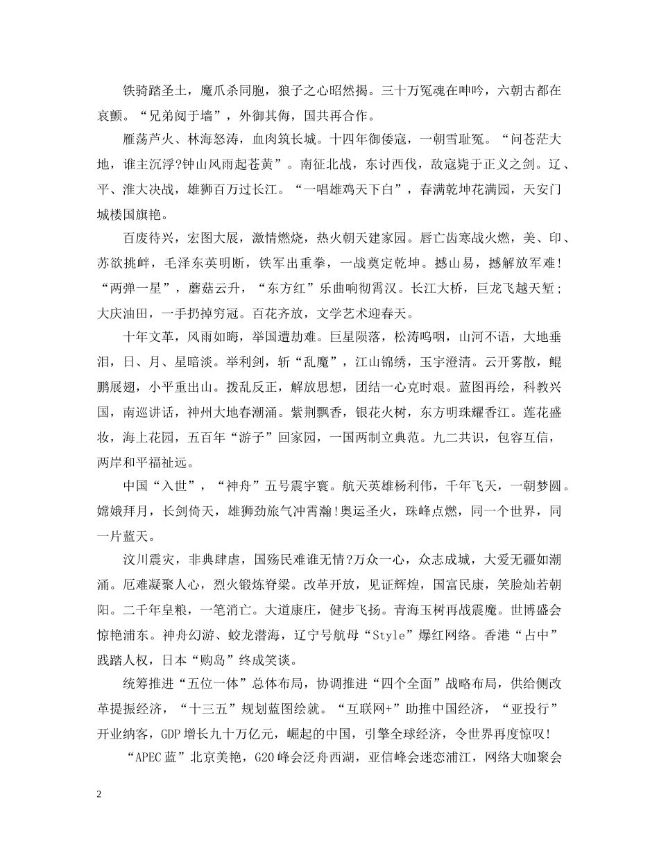 我和我的祖国征文腾飞吧祖国范文 _第2页