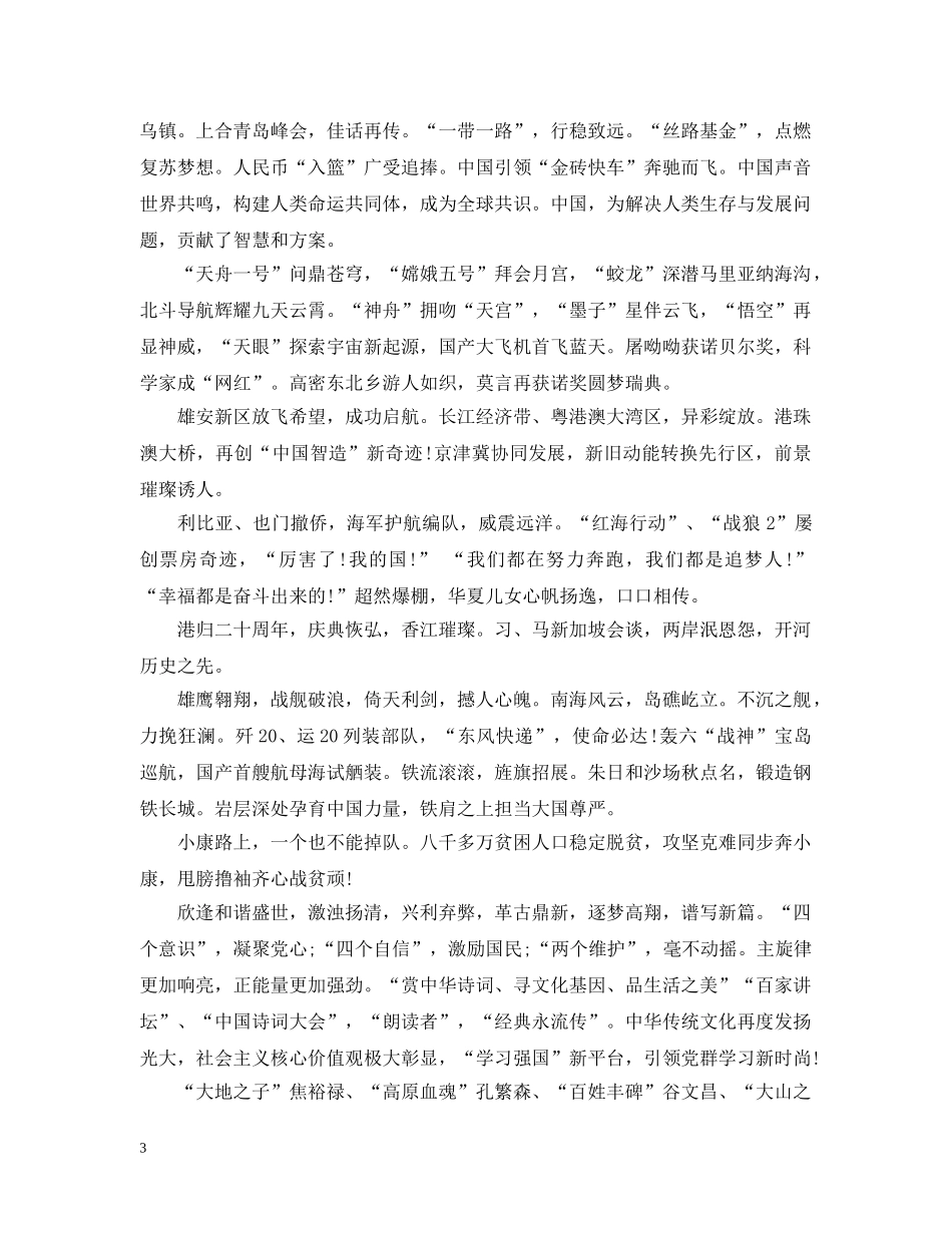 我和我的祖国征文腾飞吧祖国范文 _第3页