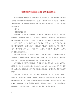 我和我的祖国征文腾飞吧祖国范文 