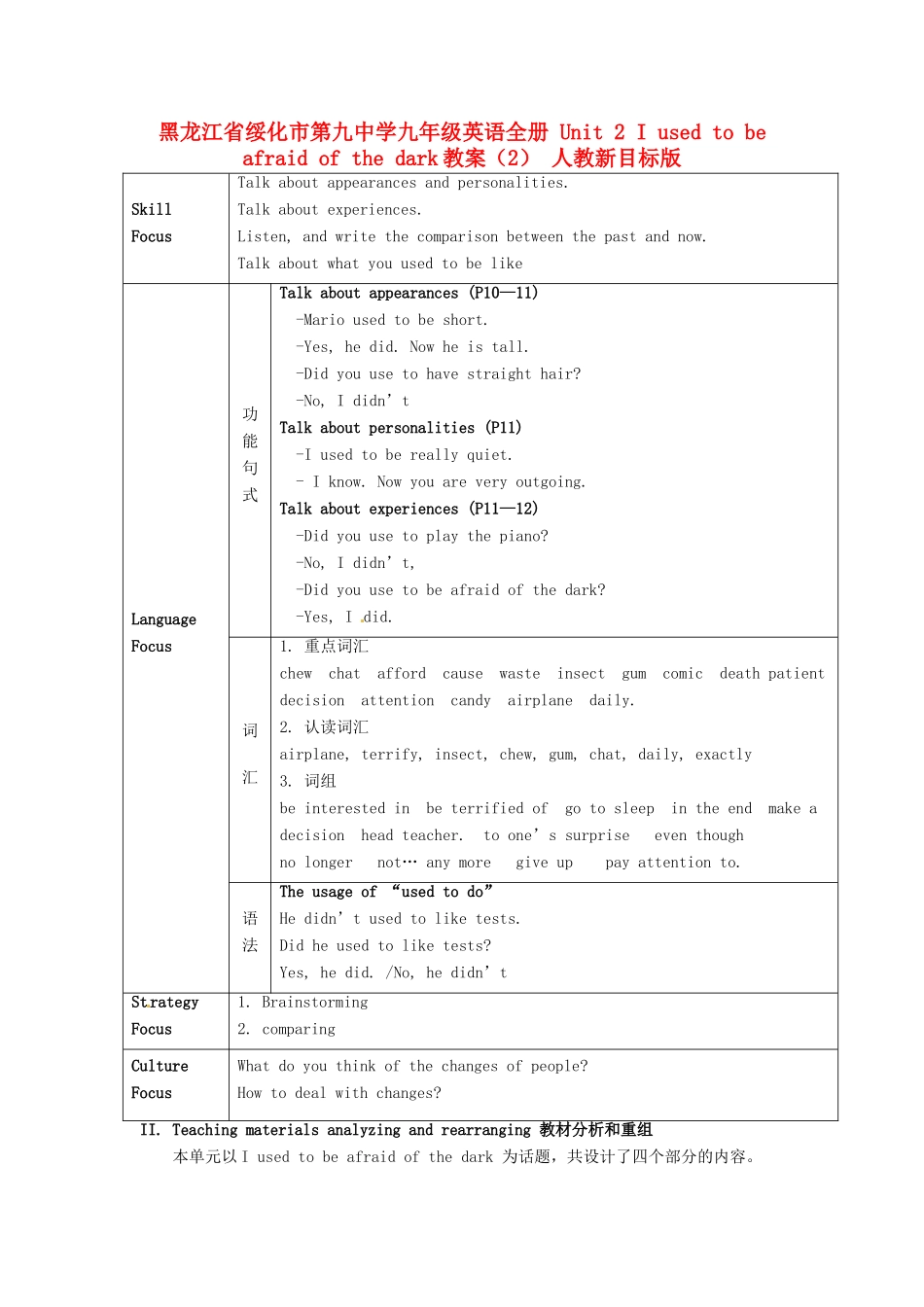 黑龙江省绥化市第九中学九年级英语全册 Unit 2 I used to be afraid of the dark教案（2） 人教新目标版_第1页