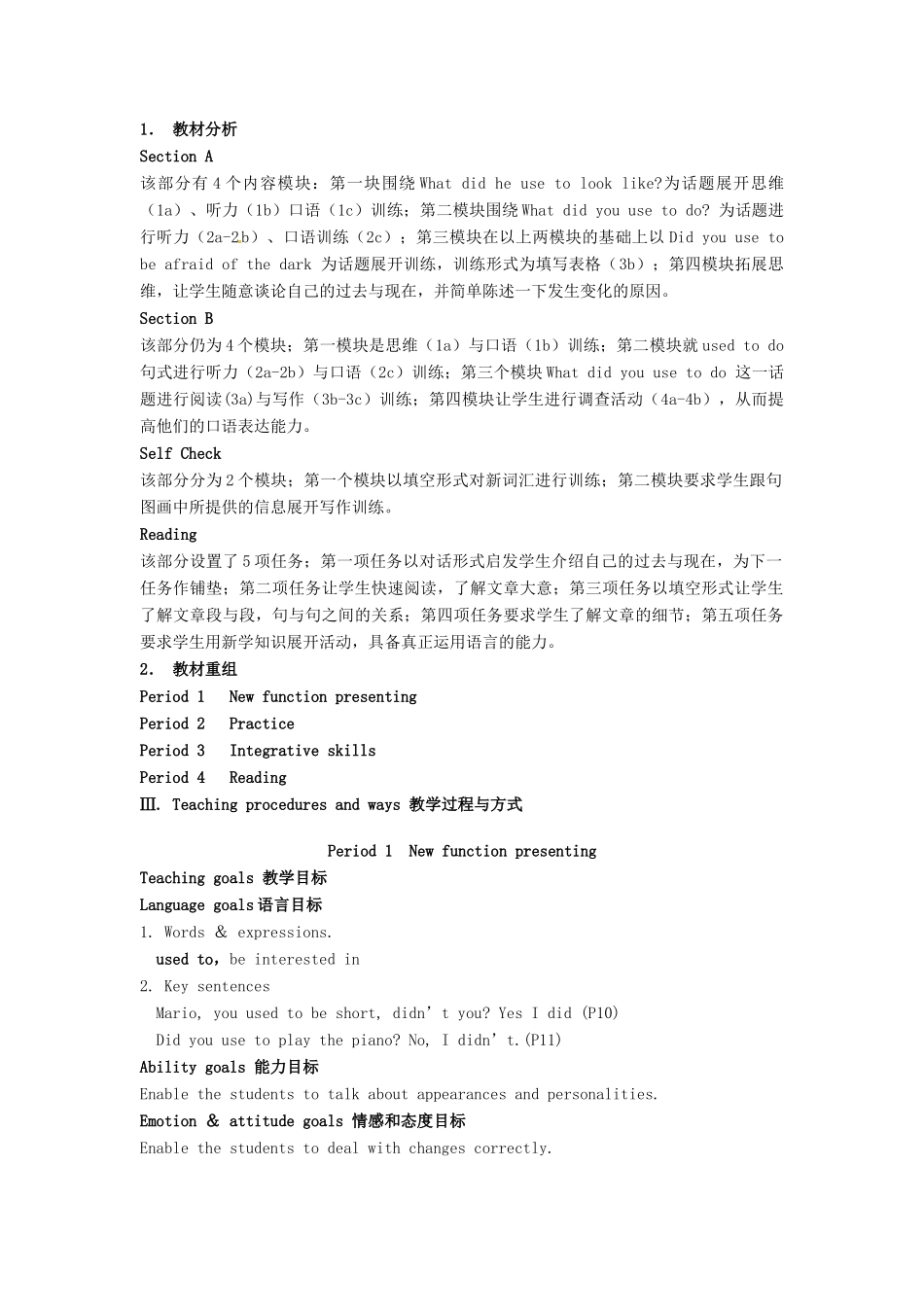 黑龙江省绥化市第九中学九年级英语全册 Unit 2 I used to be afraid of the dark教案（2） 人教新目标版_第2页