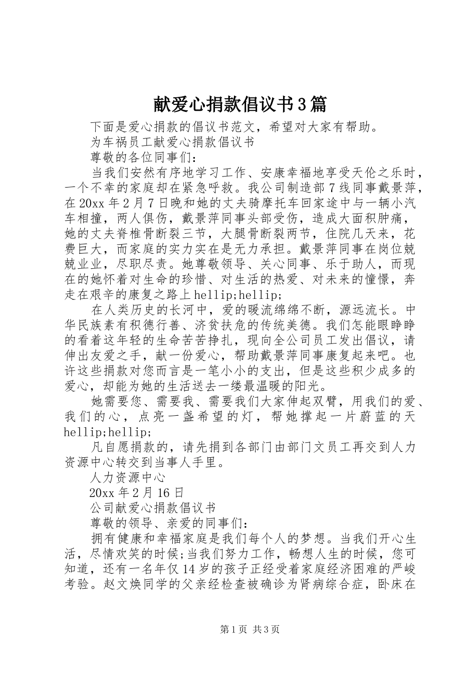 献爱心捐款倡议书3篇_第1页