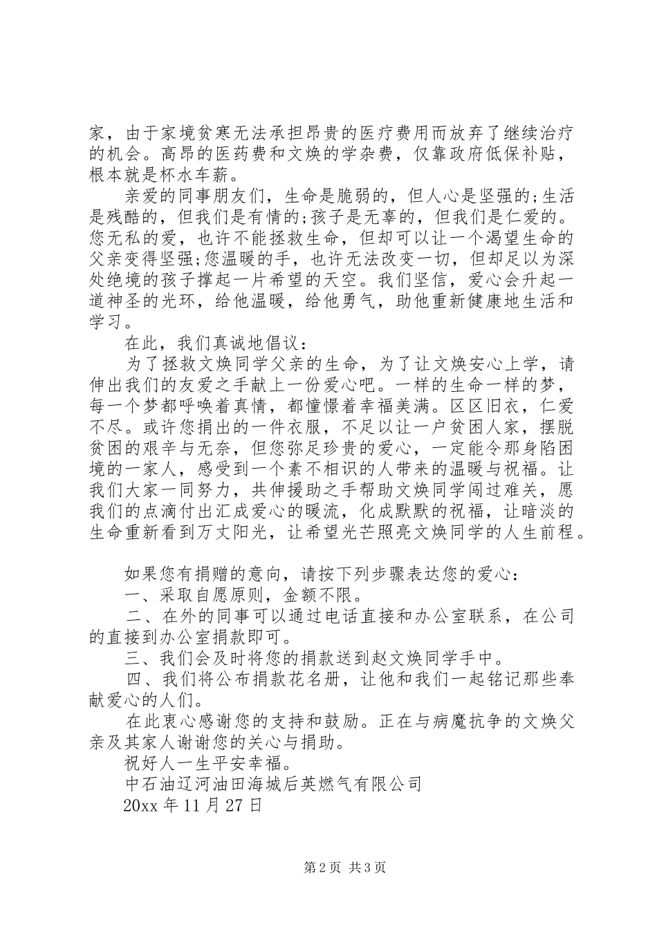 献爱心捐款倡议书3篇_第2页