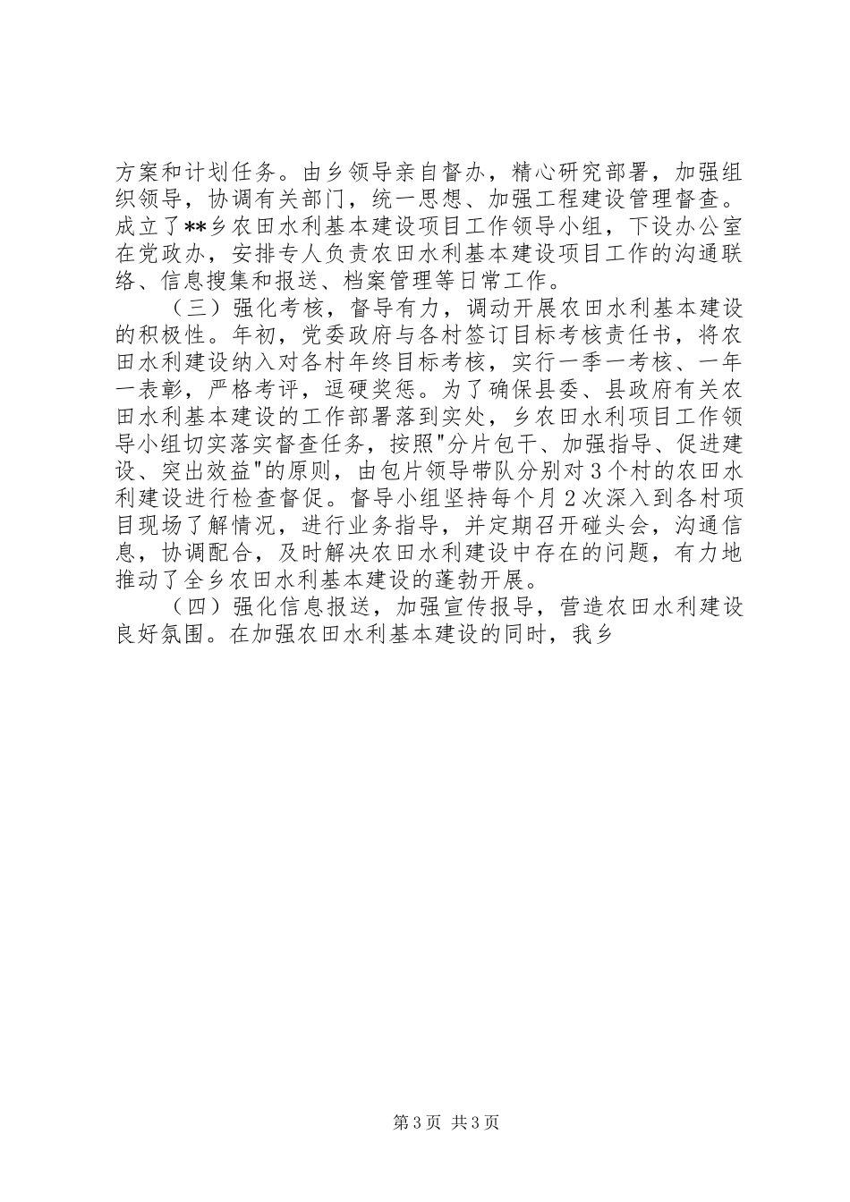 乡农田水利基本建设工作总结 _第3页