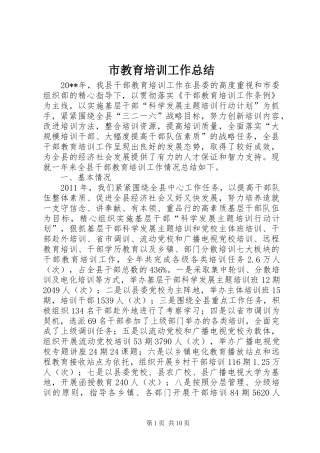 市教育培训工作总结 
