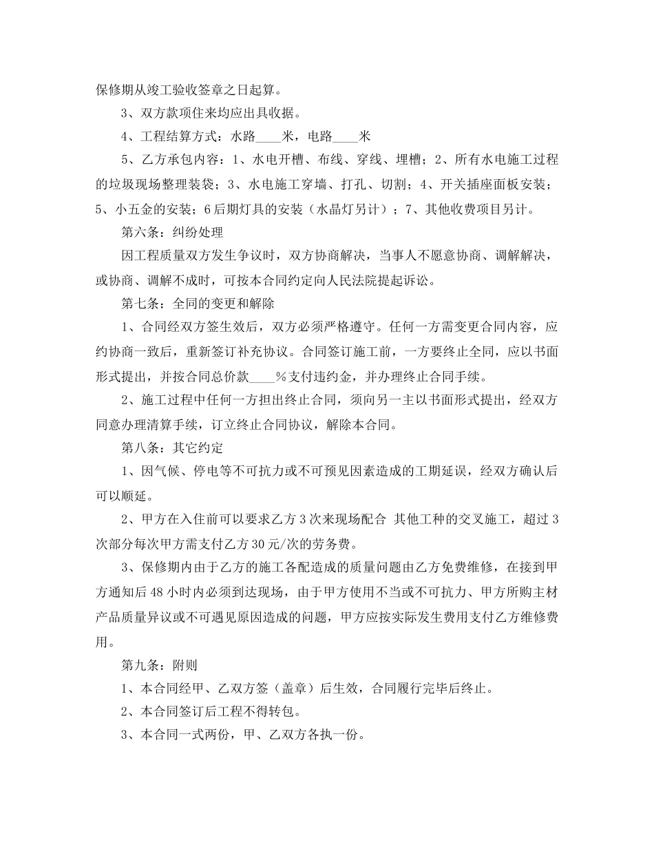 水电施工合同3篇 _第2页