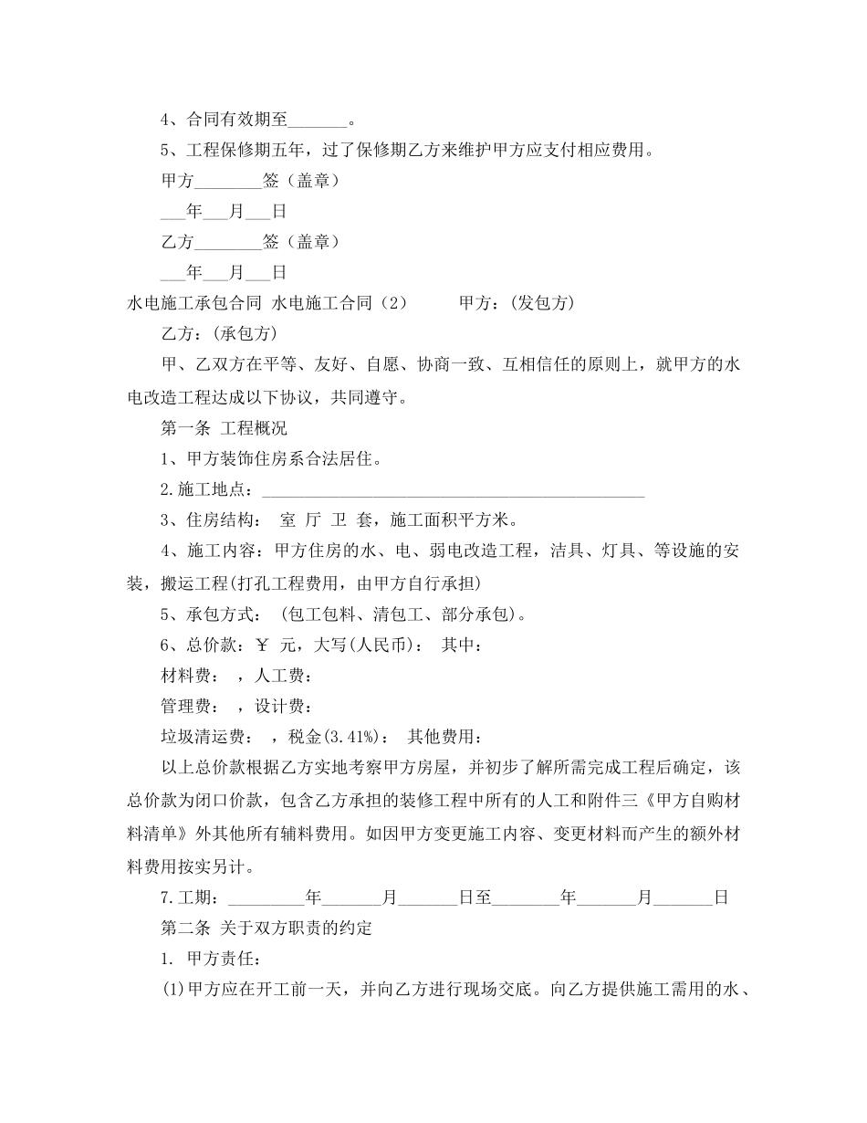 水电施工合同3篇 _第3页