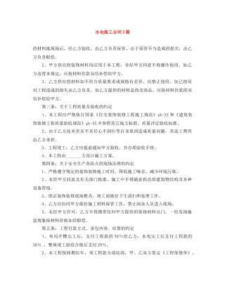 水电施工合同3篇 
