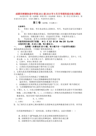 四川省成都市树德协进2011高三理综上学期期中考试试题会员独享 