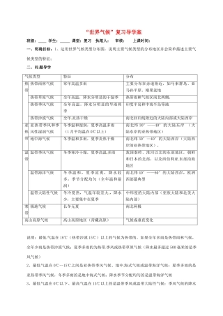 九年级地理下册 世界气候复习导学案1 五四制-人教版初中九年级下册地理学案